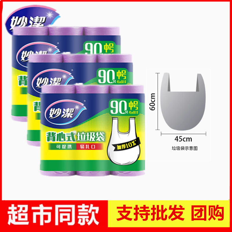 妙洁背心式点断式”加厚垃圾袋家用环保厨房手提袋2组6卷装中大号