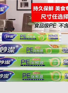 妙洁PE保鲜膜90米厨房微波炉冰箱用一次性大卷30CM*90M2-3卷包邮