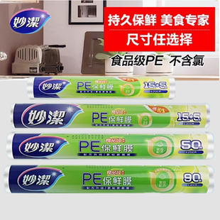 妙洁PE保鲜膜90米厨房微波炉冰箱用一次性大卷30CM 3卷 包邮 90M2