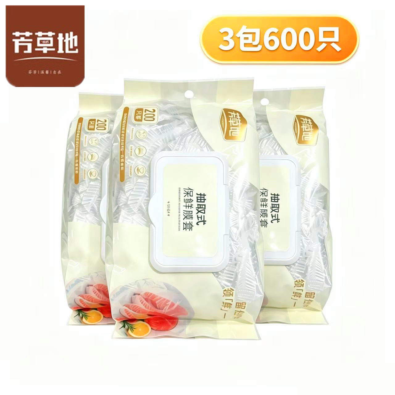 芳草地量贩装PE一次性保鲜膜套食品级实用松紧口厨房冰箱食品专用