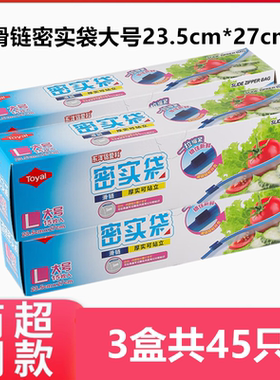 TOYAL日本Toyal东洋铝爱科食品接触用密实袋组合装冰箱保鲜