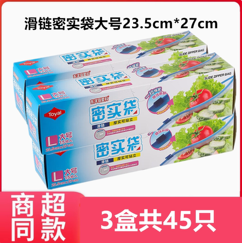 TOYAL日本Toyal东洋铝爱科食品接触用密实袋组合装冰箱保鲜