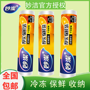 妙洁保鲜袋家用经济装加厚专用食品袋点断式一次性厨房冰箱旗舰店