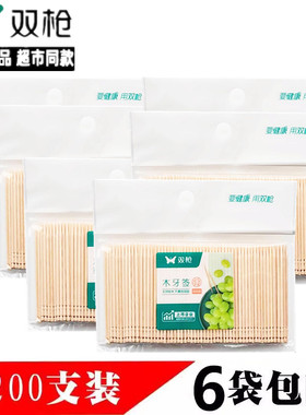 双枪木牙签木质家用餐用单头剔牙签子酒店YQ2121 6包包邮共1200只