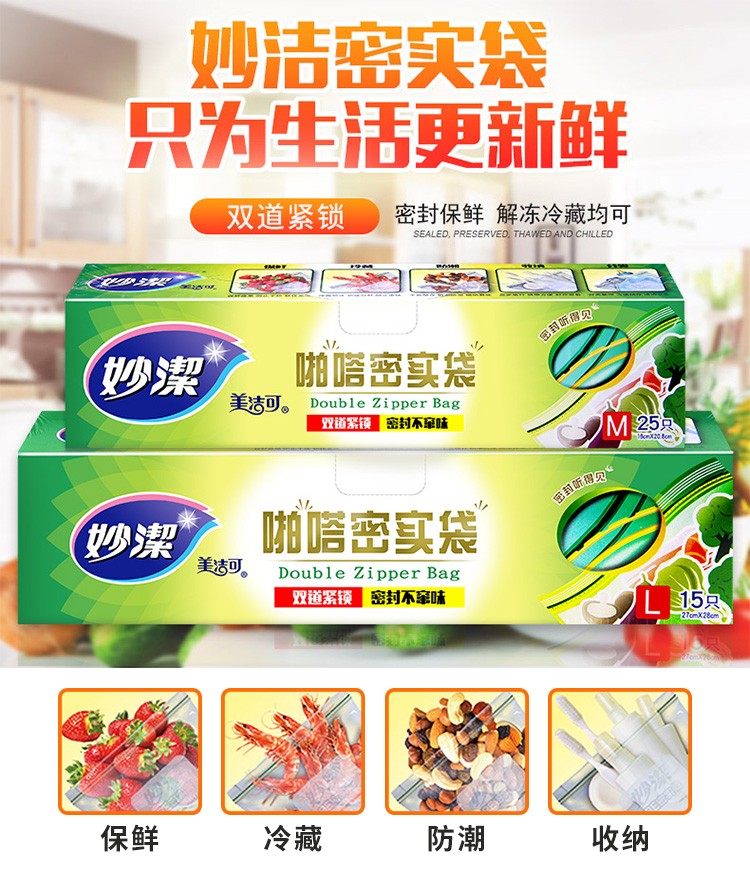 妙洁PE密实袋家用食品袋密封袋透明双封条自封口大中号加厚保鲜袋