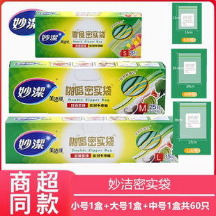 妙洁PE密实袋家用食品袋密封袋透明双封条自封口大中号加厚保鲜袋