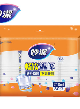 妙洁一次性航空杯塑料杯子水果汁饮料杯加厚透明PP塑杯210ML80只