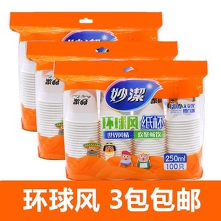 妙洁一次性纸杯子100只250毫升家庭办公环保杯婚庆家用加厚纸杯子