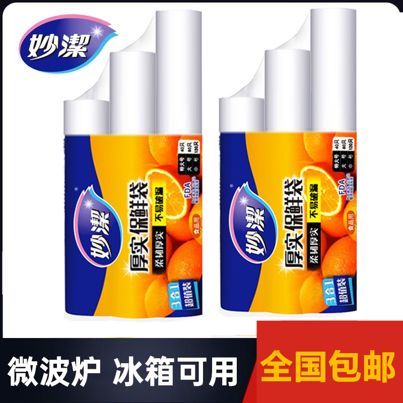 全食品袋妙洁厨房冰箱保鲜袋