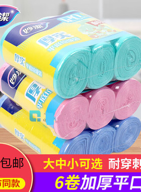 妙洁点断式厚实垃圾袋大中小超值装B型彩色环保垃圾袋2-3组包邮
