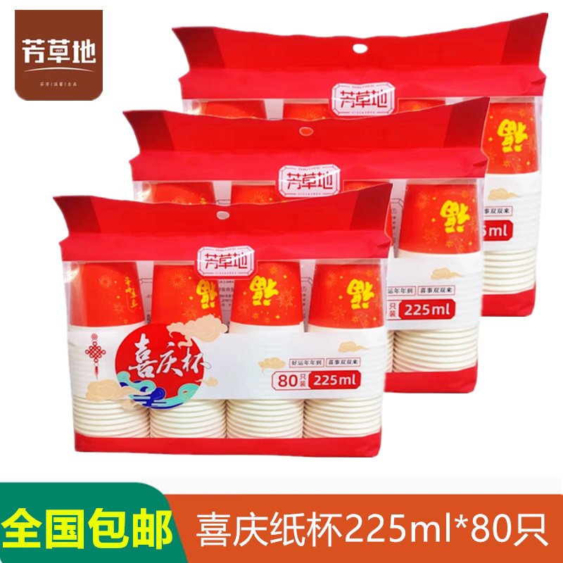 芳草地喜庆纸杯春节红色高档泡茶水杯加厚商用家用一次性杯子喜庆