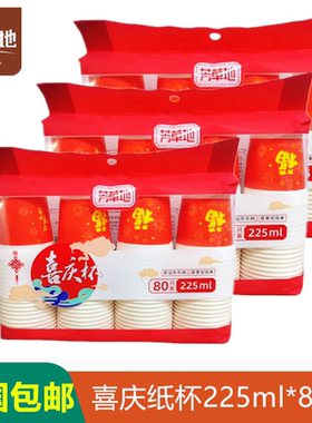 芳草地喜庆纸杯春节红色高档泡茶水杯加厚商用家用一次性杯子喜庆