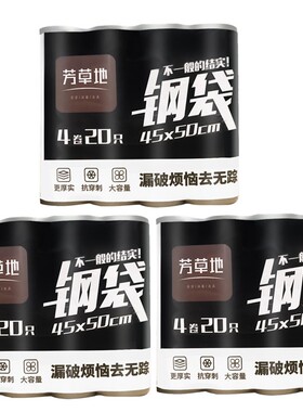 正品芳草地钢袋加厚银色垃圾袋厨房家用清洁45*50cm*75个（3卷）