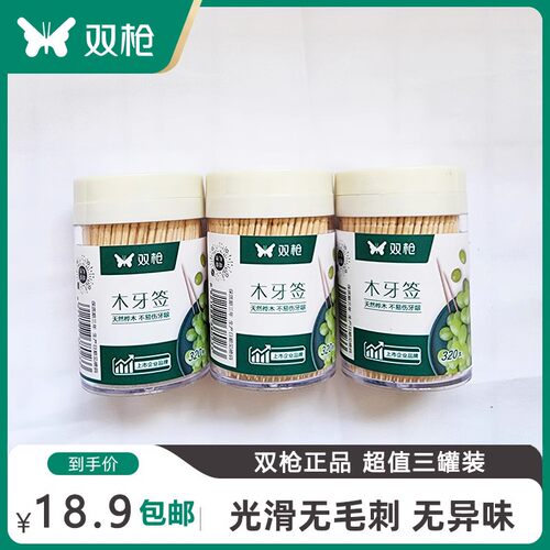 双枪木牙签罐装酒店家用瓶筒包邮