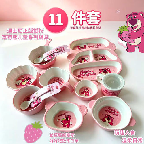 迪士尼草莓熊分格餐具套装