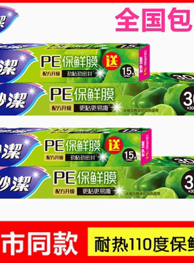 妙洁保鲜膜食品级家用PE经济装保鲜膜食品专用刀割式可微波炉使用