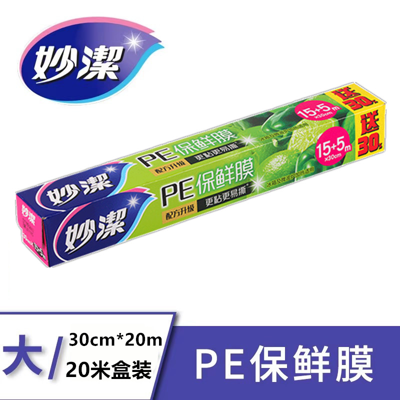 妙洁pe保鲜膜一次性厨房冰箱微