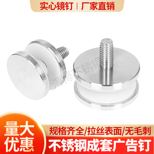 成套不锈钢广告钉实心玻璃固定钉镜钉装饰钉串孔通孔片M4M5M6M8