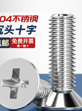304不锈钢沉头十字螺丝电子平头小机螺钉栓大全M2M3M4M5M6M8M10mm