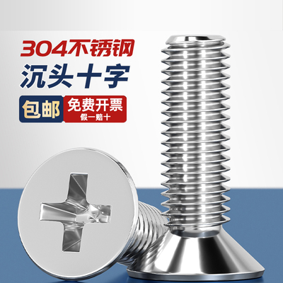 批发价304不锈钢沉头十字螺丝