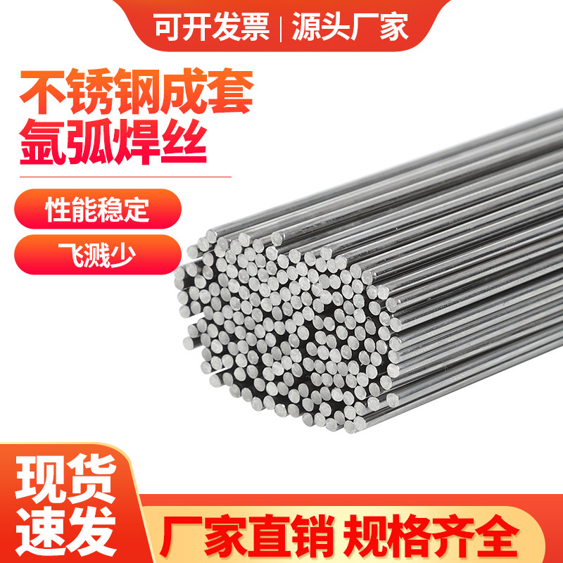 不锈钢氩弧焊丝焊机焊材图片