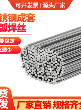 不锈钢氩弧焊丝焊机焊材