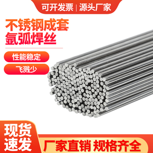 304不锈钢氩弧焊丝308焊条直丝201直条电焊机焊接焊材316L焊丝