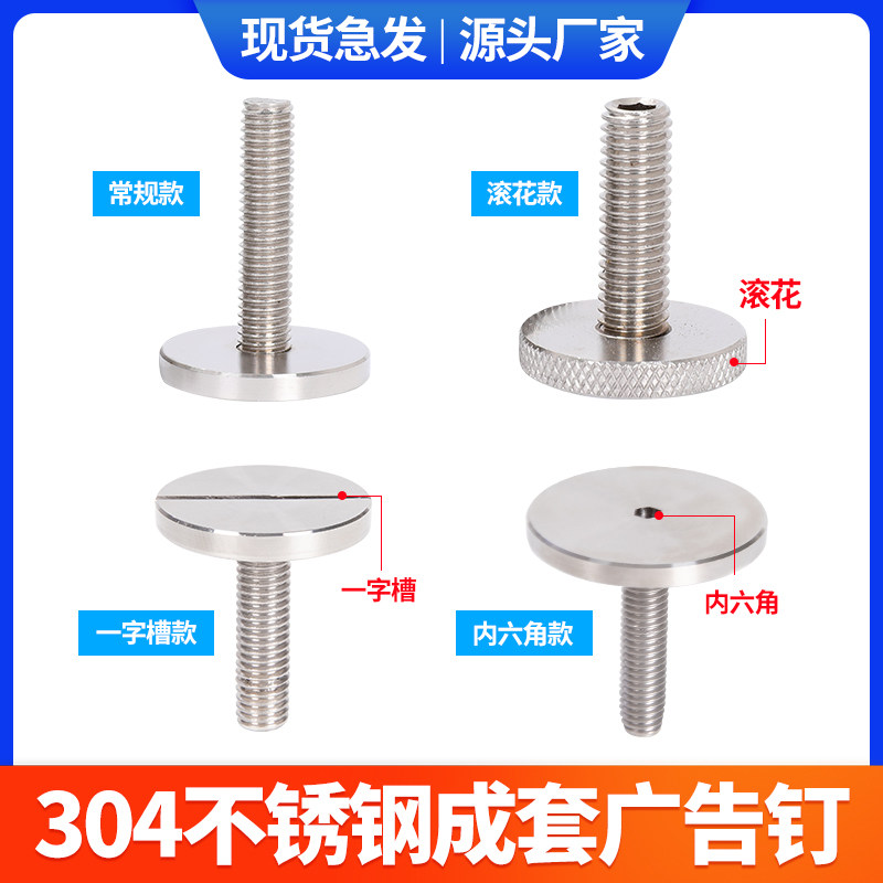 304不锈钢实心广告钉镜钉玻璃固定螺丝钉手拧展柜装饰钉螺丝包邮
