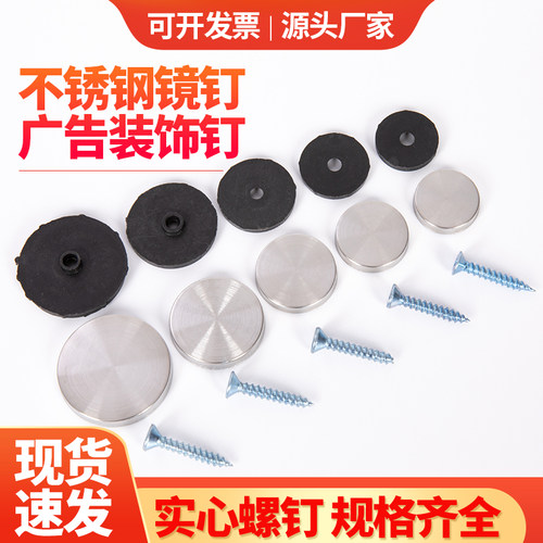 不锈钢广告钉镜钉玻璃固定装饰盖