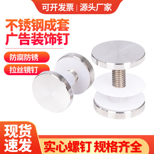 不锈钢广告钉实心镜钉固定钉