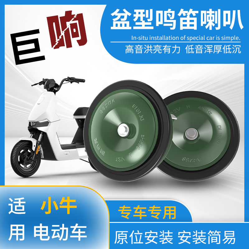 电动车12V盆型喇叭防水防尘