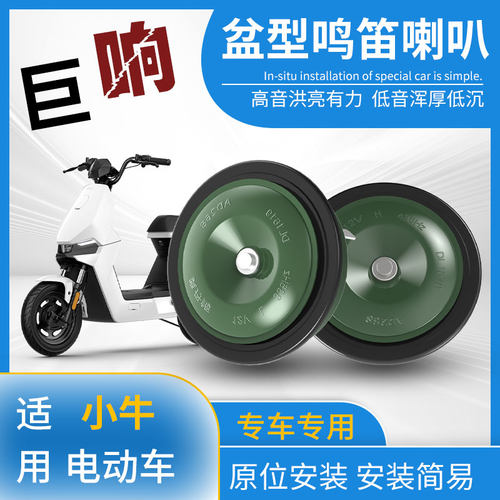 电动车12V盆型喇叭防水防尘
