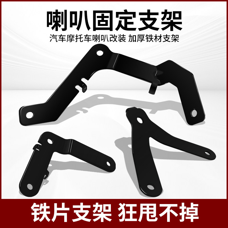 电动车摩托车汽车喇叭固定支架U型支架改装加装隐藏支架调正支架