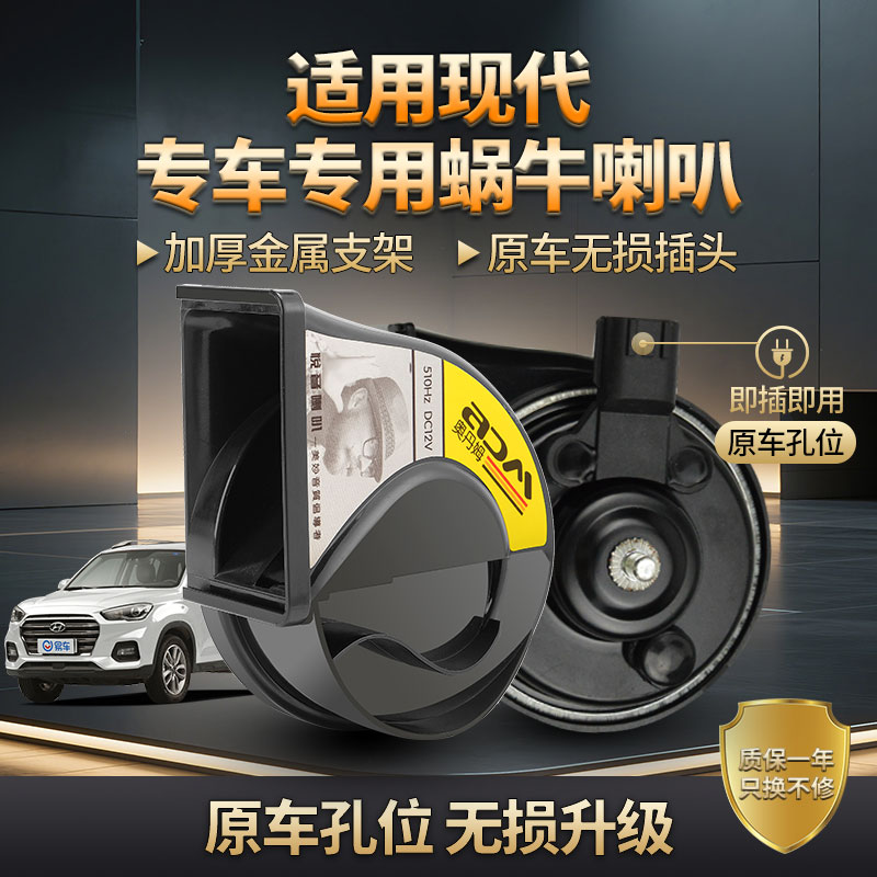 适用现代汽车蜗牛喇叭瑞纳悦动名图索纳塔ix35朗动ix25伊兰特途胜
