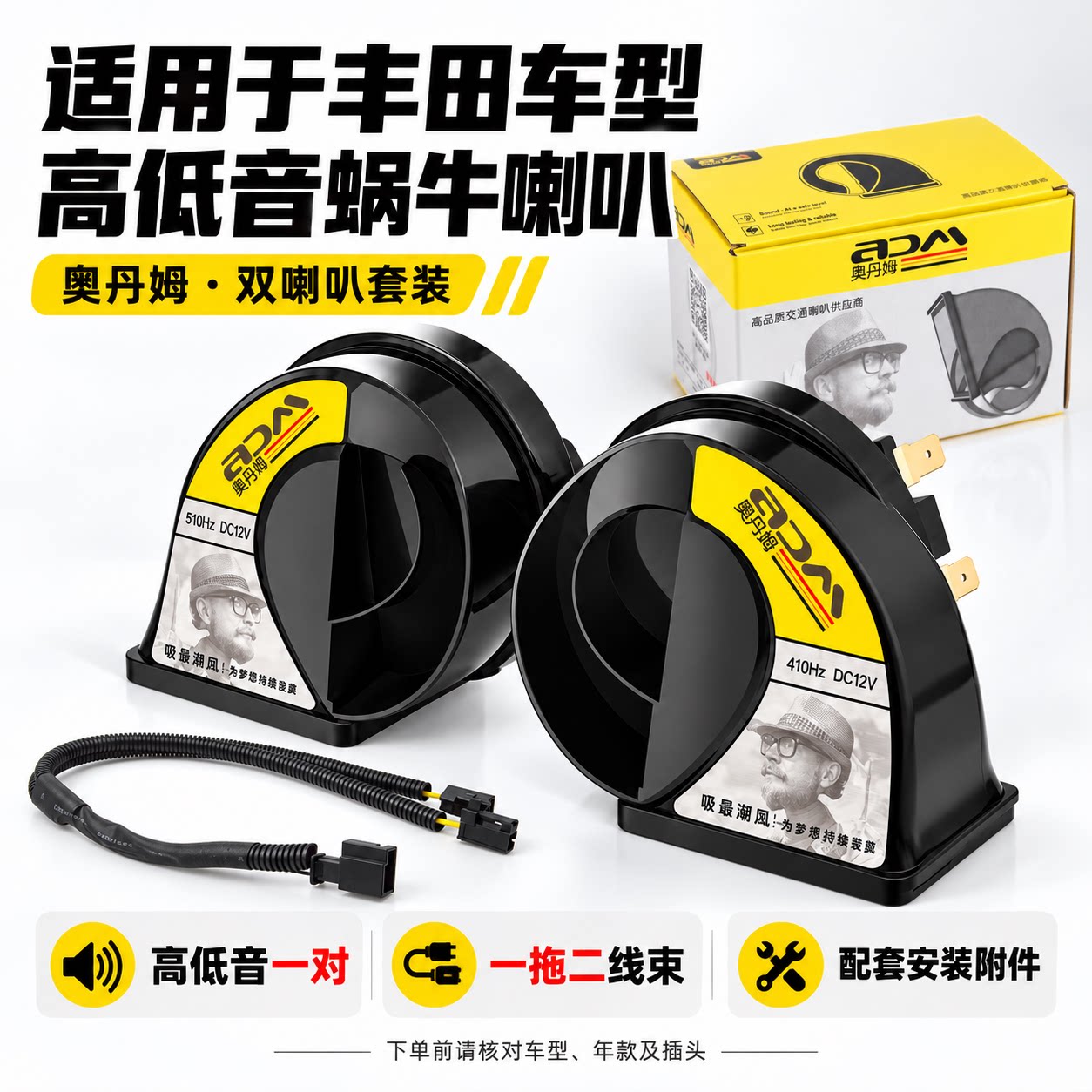 奥丹姆丰田卡罗拉凯美瑞雷凌RAV4荣放汉兰达汽车蜗牛喇叭 DC12V
