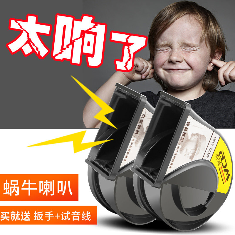 汽车蜗牛喇叭轿车12V电动车改装摩托车双音鸣笛喇叭24V防水高音