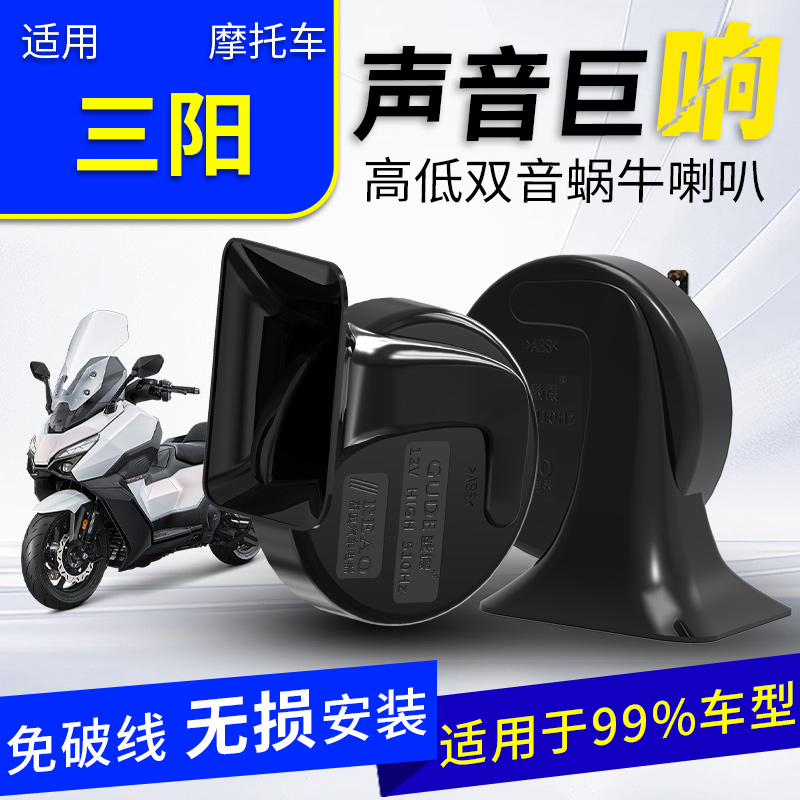 三阳行125/CLBCU125/DRGBT喇叭