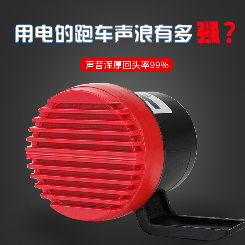 汽车声浪喇叭改装跑车音免排气管改装12V电瓶车12V通用炸街