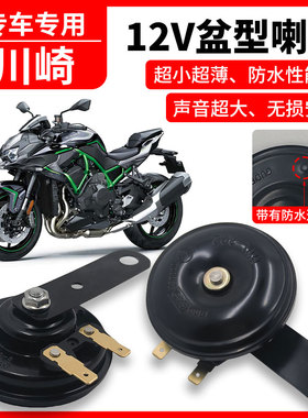 适用于 于川崎Ninja400/Z系列Versys650/KLX系列12V高低音双槽洗