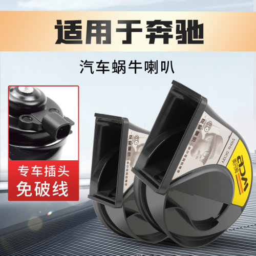 汽车鸣笛蜗牛喇叭高低双音