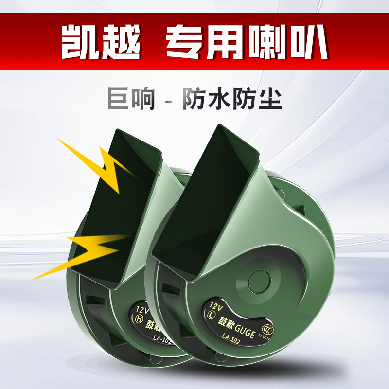 凯越摩托车军绿蜗牛喇叭12V防水