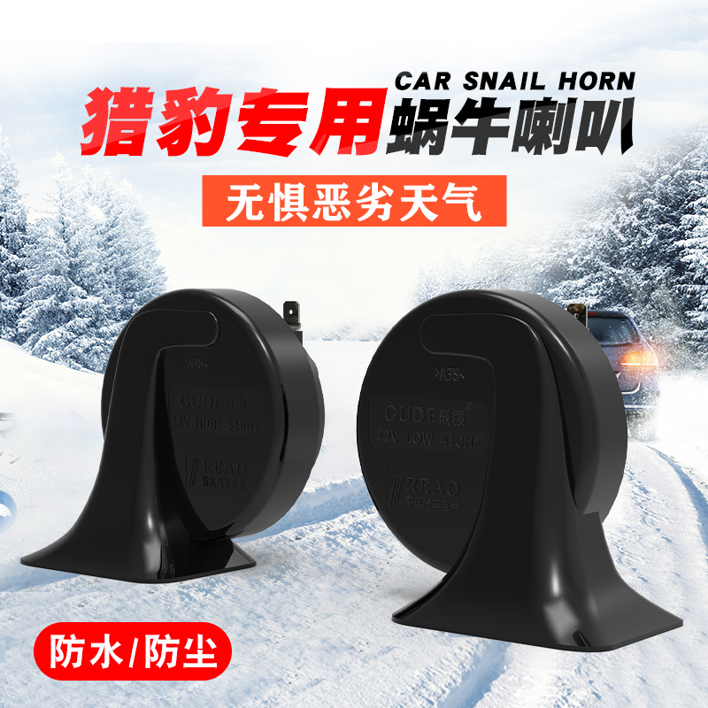 长丰猎豹CS10CS9Q6CT7汽车鸣笛