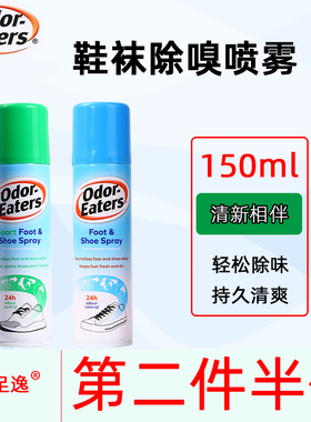英国Odor-Eaters傲足逸鞋袜去臭剂运动鞋防脚汗除菌喷雾祛除异味