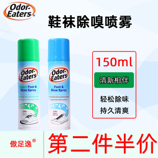防脚汗除菌喷雾祛除异味 袜去臭剂运动鞋 英国Odor Eaters傲足逸鞋
