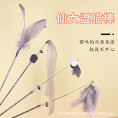 源头逗猫棒套装 羽毛钢丝毛球铃铛逗猫杆耐咬仙女棒猫玩具用品