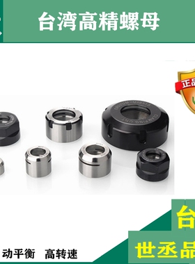 台湾刀柄ER螺母ER16MS ER25螺帽ER动平衡螺母SK刀柄螺母ER20M