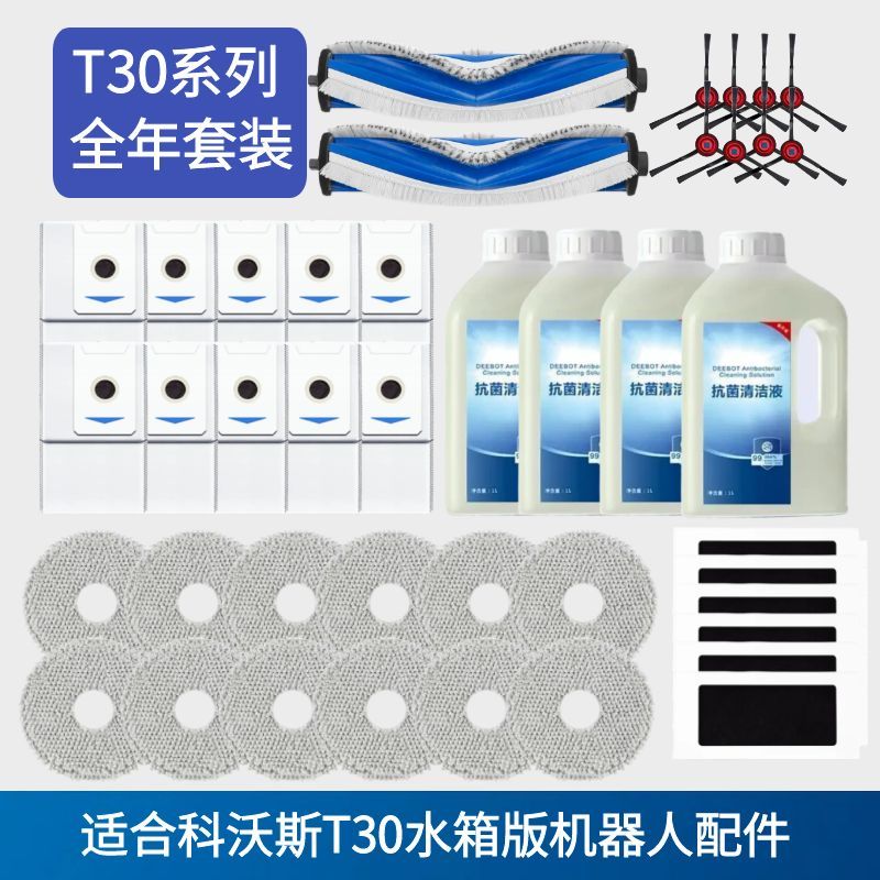 扫地机器人配件T30清洁液抹布