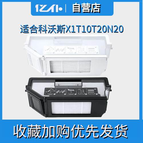 科沃斯扫地机X1/T10/T20垃圾尘盒