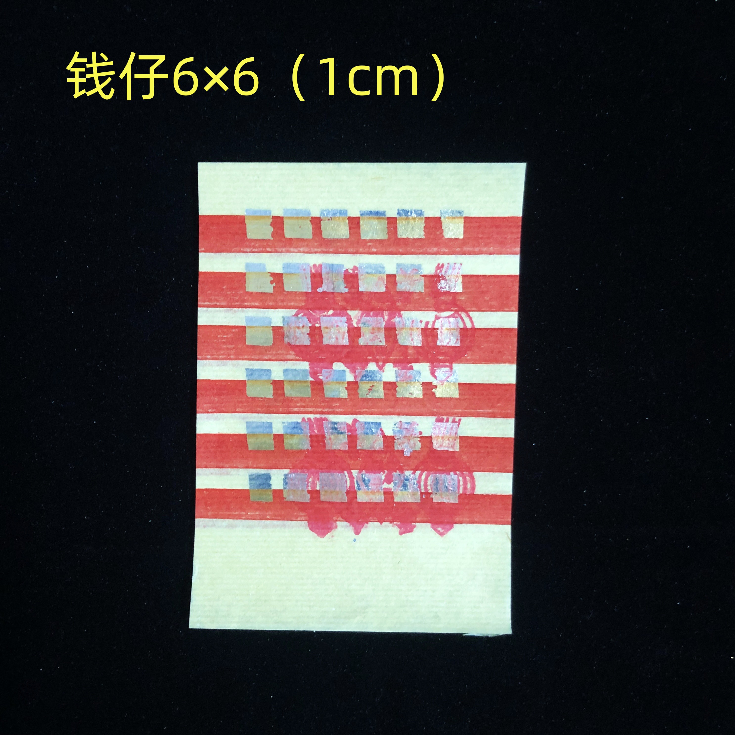 钱仔 潮汕阿娘钱 拜阿娘纸料  金纸（赤底） 银纸（白底）