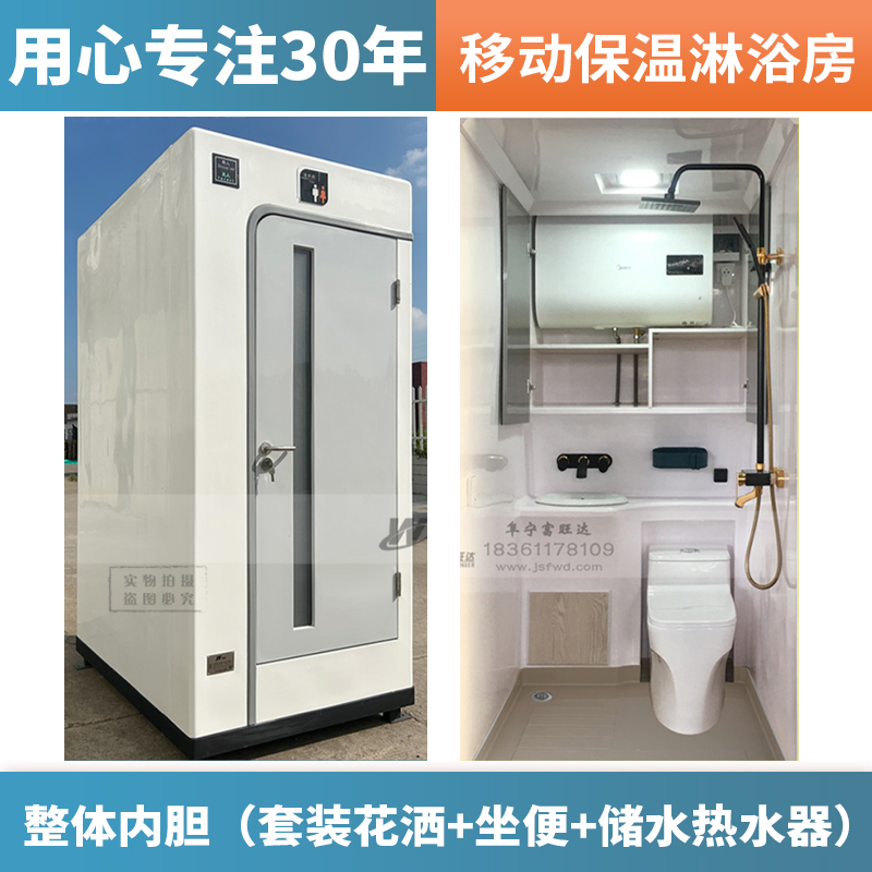 户外移动厕所冲凉房整体厕所